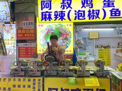 -阿叔鸡蛋仔(燎原路店)