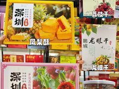 -鹏城八珍深圳特产手信(罗湖店)