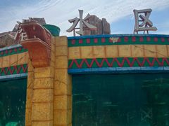 -上海玛雅海滩水公园