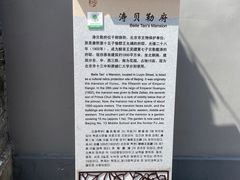 -涛贝勒府