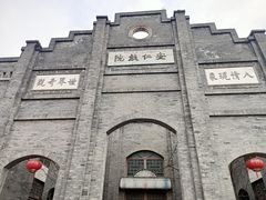 -安仁古镇