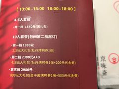 -京味斋·烤鸭·北京菜(安贞店)