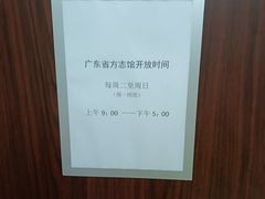 -广东省方志馆