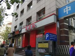-振鼎鸡(福州路店)