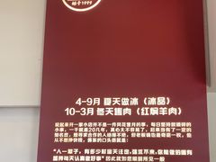 -铁真·刨冰红焖羊肉·正宗老字号