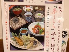 菜单-镰仓 峰本(八幡宫前本店)
