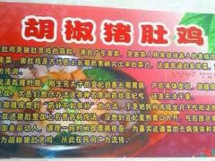-16年老字号鑫鑫猪肚鸡·椰子鸡海南火锅(兴隆华侨农场店)