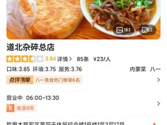 -道北杂碎(总店)