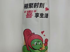 -喜识·冰糖葫芦·炒酸奶(保定钟楼店)