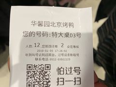 -华馨园北京烤鸭