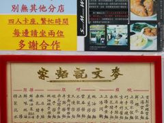 -麦文记面家(佐敦店)