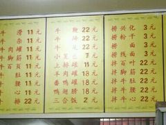菜单-老牌依强牛肉店(达道总店)