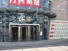 -万兴国际家居建材广场