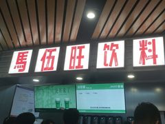 -马伍旺饮料厂(江宁砂之船店)