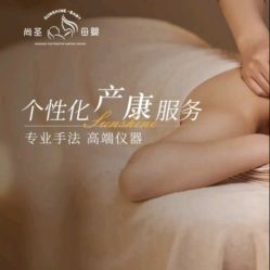 -尚圣月子会所·庄园式月子中心(萧山湘湖店)