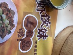 -虾饺妹·酒家(海珠广场店)