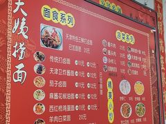 -大姨捞面(新安花园店)