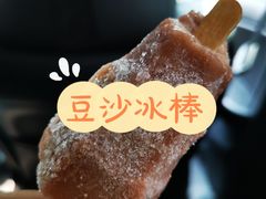 -仕金冷饮店