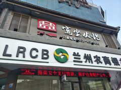 门面-宽坐火锅(万象城店)