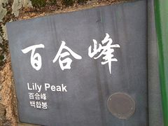 -丹东凤凰山景区