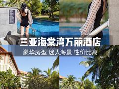 -三亚海棠湾万丽度假酒店