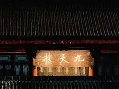 -塔子山公园