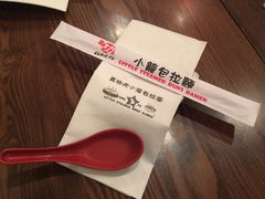 -功夫小笼包拉面