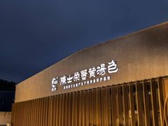 -鸿运酒楼