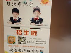 -赵汝飞练字硬笔书法(静安大融城校区)