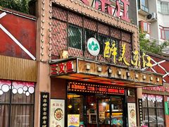门面-醉美东江·三文鱼·烧鸡公