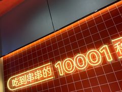 -宏姐串串香(征仪路店)