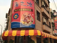 -渡船头海之冰