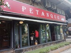 -LA  PETANQUE(泰安路店)
