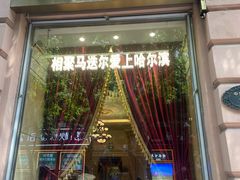 -马迭尔西餐厅(中央大街店)