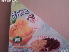 冰品-永和大王(长寿路店)