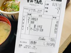 账单-天ぷら定食まきの(難波千日前店)