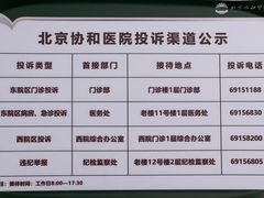 -北京协和医院(东单院区)