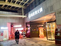 -海底捞火锅(丰尚国际广场店)