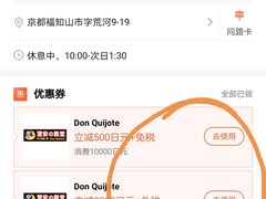 -Don Quijote(京都Avanti店)