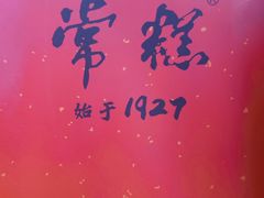 -常州糕团店(北大街新世纪商城店)