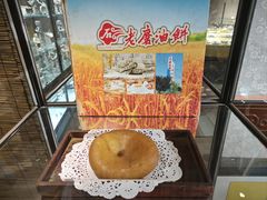 -老磨油饼(高陵店)