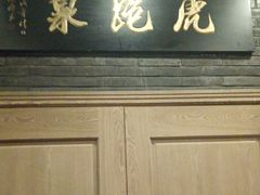 -宋宴(虎跑店)