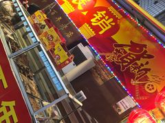 门面-燕风楼烤鸭店(建设总店)