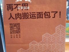 -原麦山丘(五棵松华熙店)