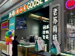 -澄鹅潮汕菜(深圳龙华天虹购物中心店)