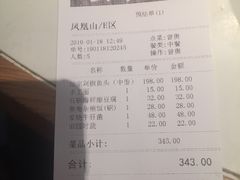 账单-坛宗剁椒鱼头(河西王府井店)