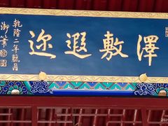 -内蒙古将军衙署博物院