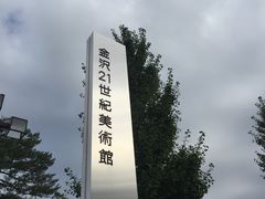 -金泽21世纪美术馆