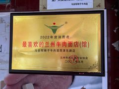 -清真·马安军辣子牛肉面