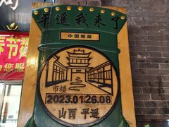 -平遥古城